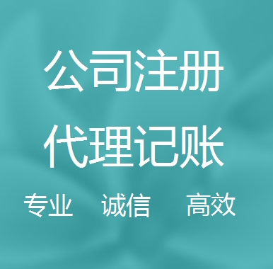 乐东新办代理注册公司流程和费用、登记注册具体需要的资料多久下来？