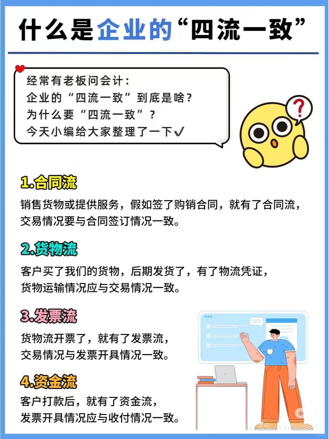 乐东什么是企业的“四流一致”