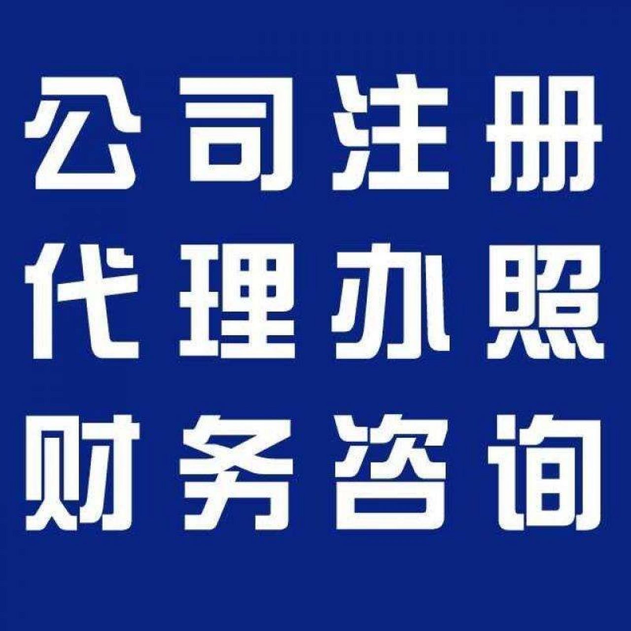 乐东苏州代办营业执照的流程和每个区域办理的时间一样吗？