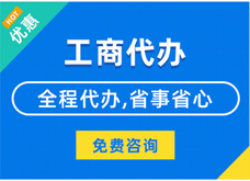 乐东揭秘代理注册工商流程#新办企业登记与记账费用竟如此划算？