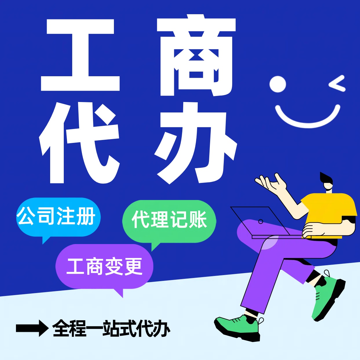 乐东苏州公司注册代办告别繁琐！苏州代理记账+资深会计团队，省时省