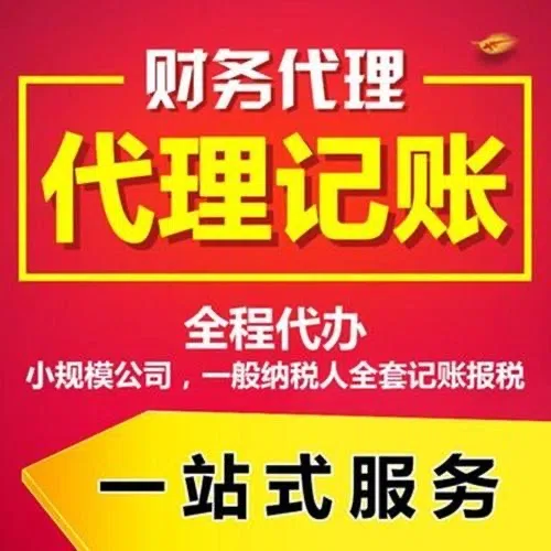 乐东代办注册营业执照+最新工商登记流程详解@记账收费全知道#最快