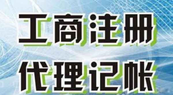乐东苏州创业注册执照+无需到场+专业团队全程代办公司注册+省时省