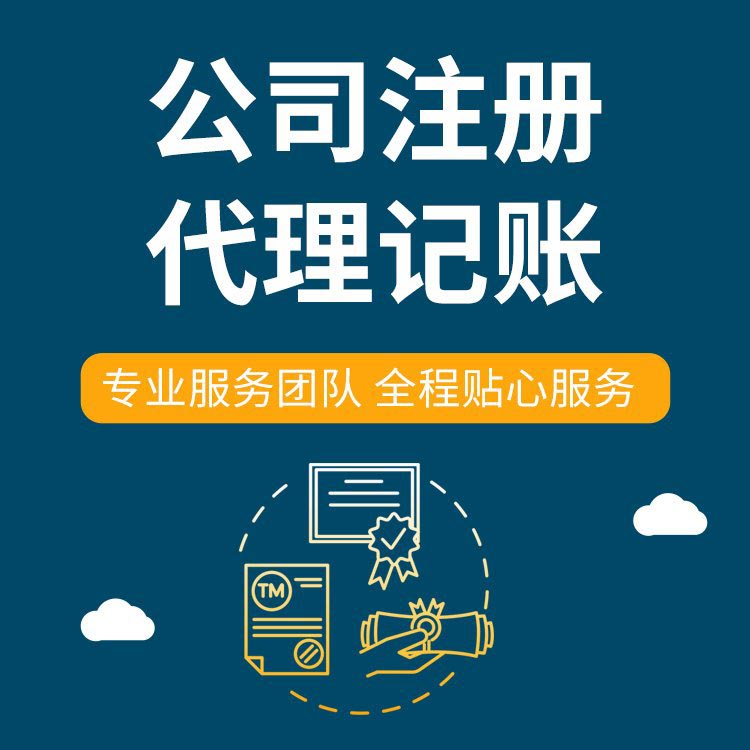 乐东想在苏州创业代办执照的、需要准备什么手续操作？