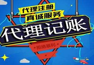 乐东苏州代理记账报税流程与记账报税的收费是多少钱？