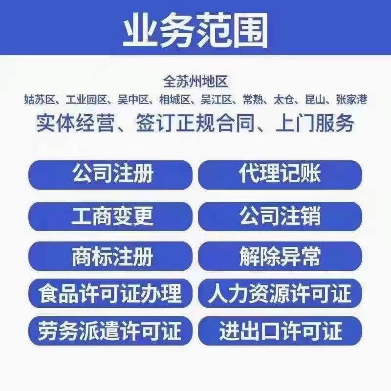 乐东在苏州资质许可证怎么办理？